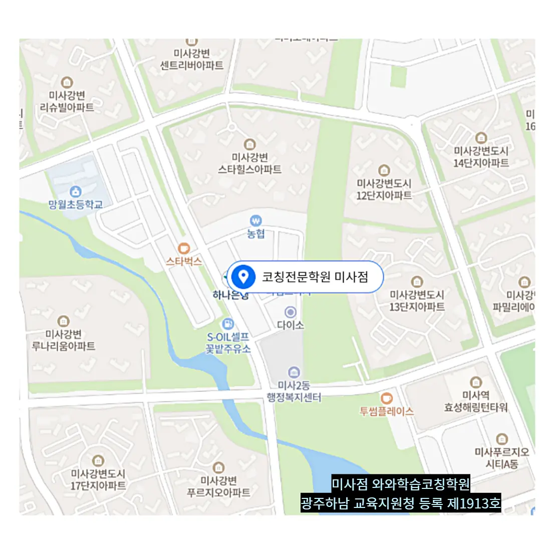 망월 공부방 학원 위치